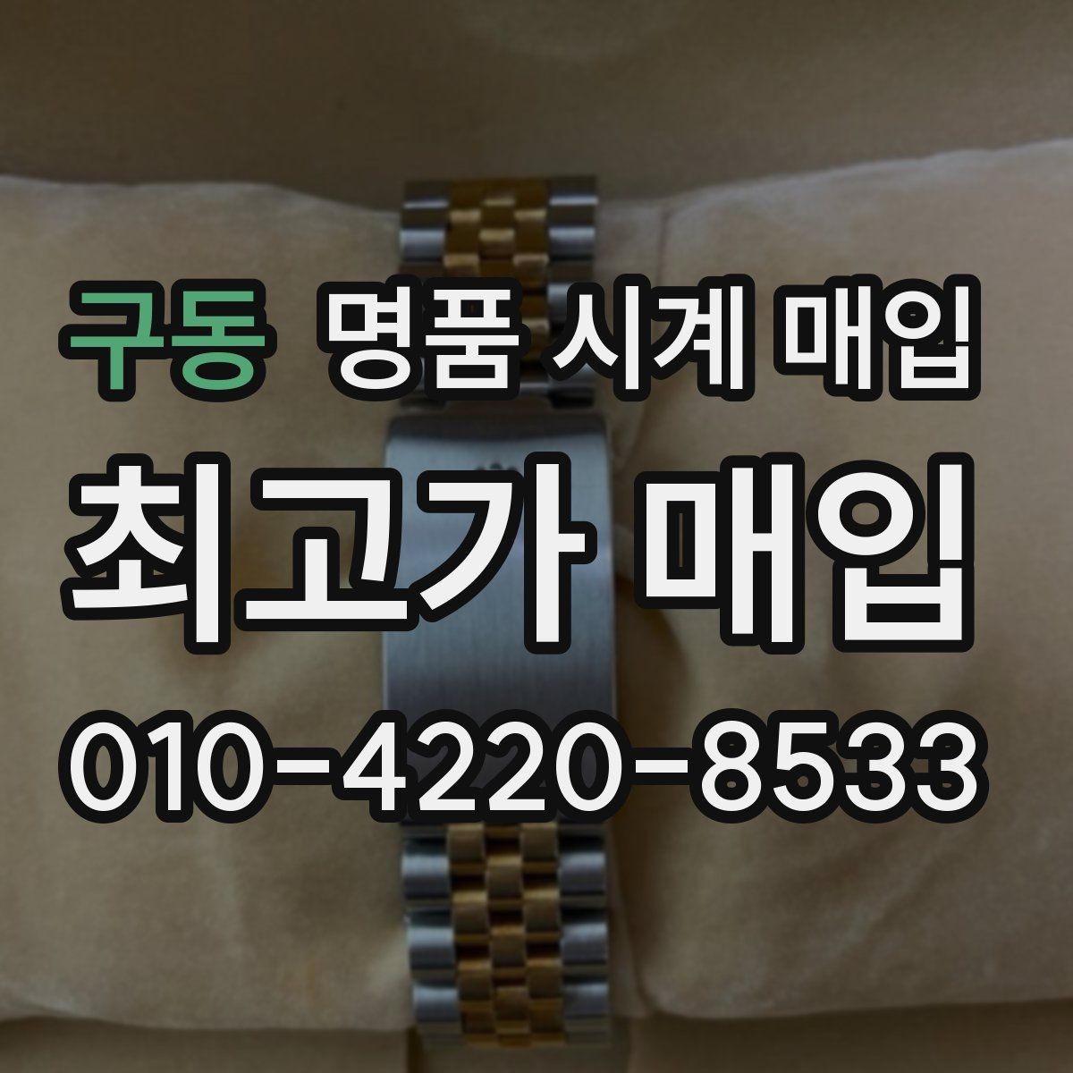 구동 명품 시계 매입 작동은 되지만 이상 증상이 있을 때