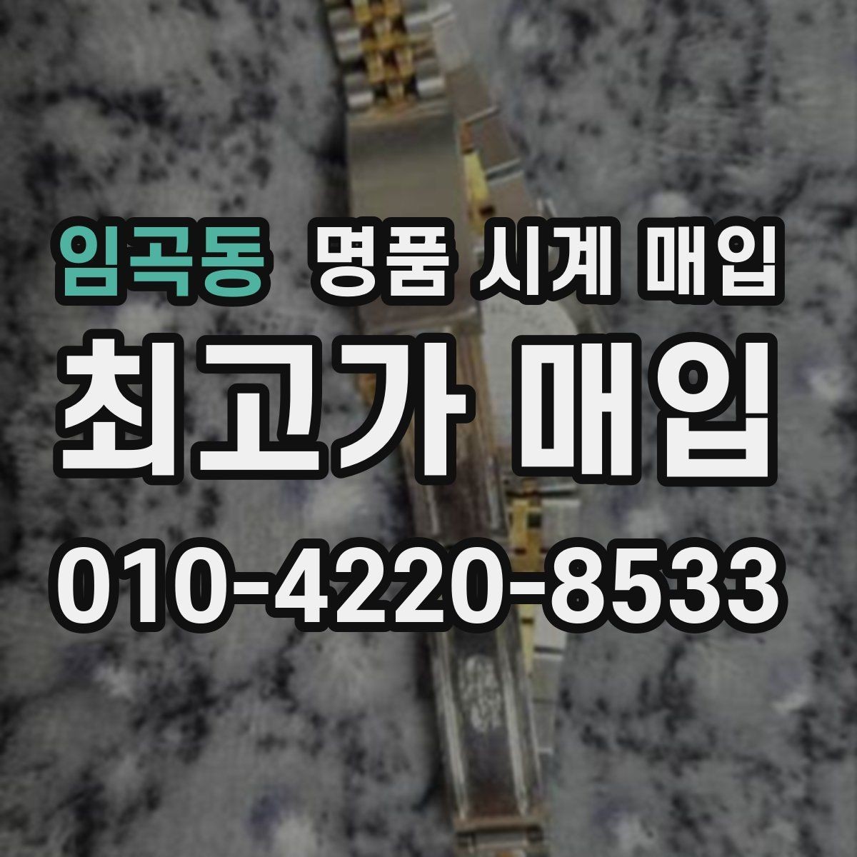 임곡동 명품 시계 매입 태그호이어 빈티지 라인 시세 포인트 정리