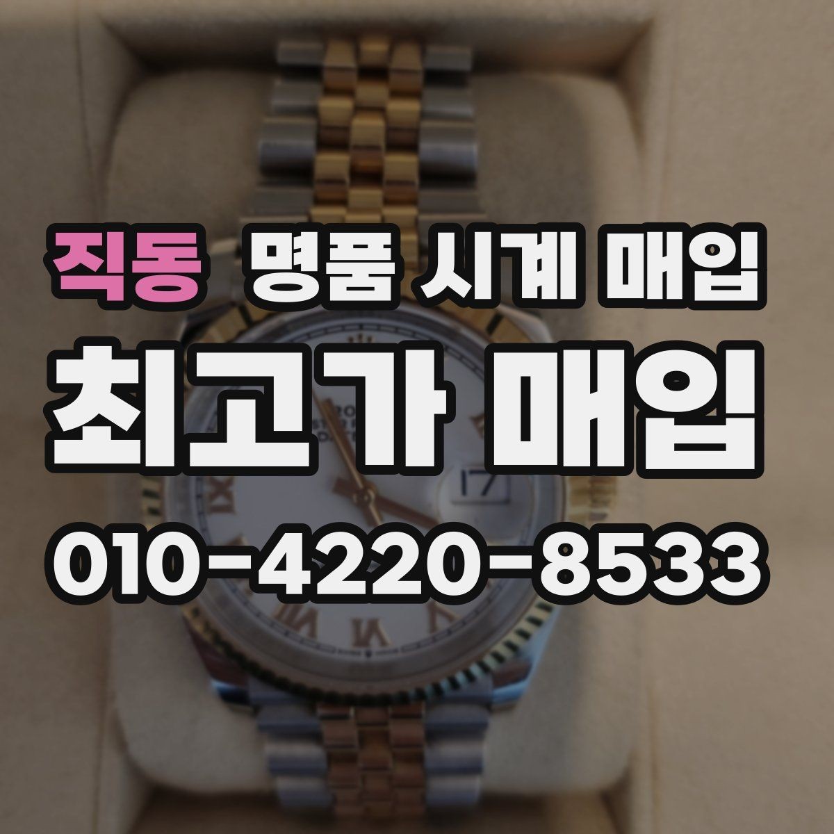 직동 명품 시계 매입 환율 변동이 시세에 영향을 주는 이유