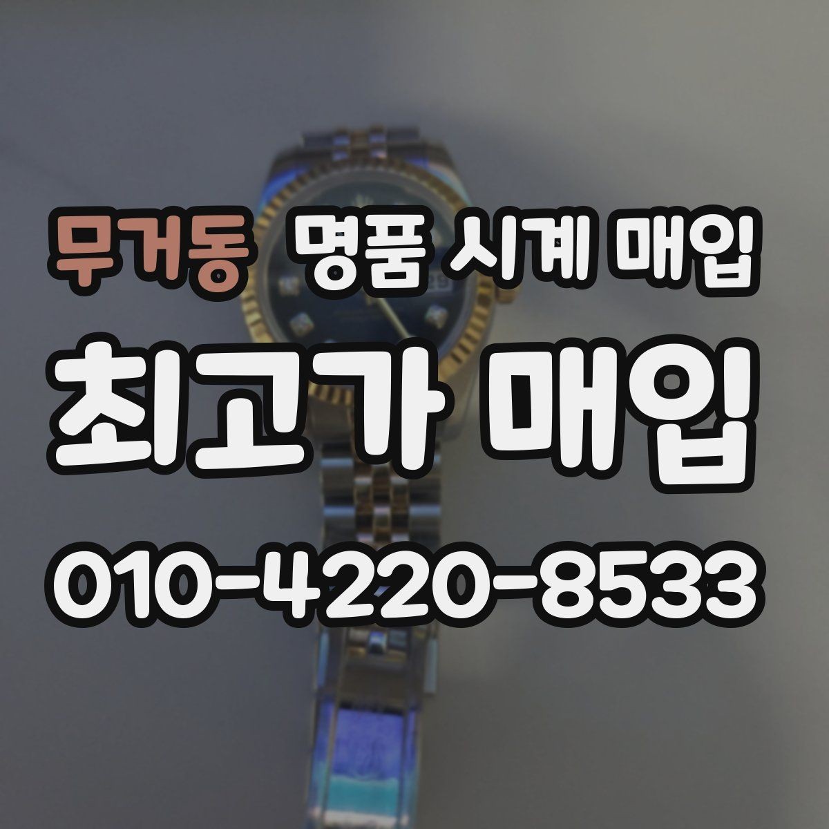 무거동 명품 시계 매입 블랑팡 컴플리케이션 모델 시세 포인트 정리