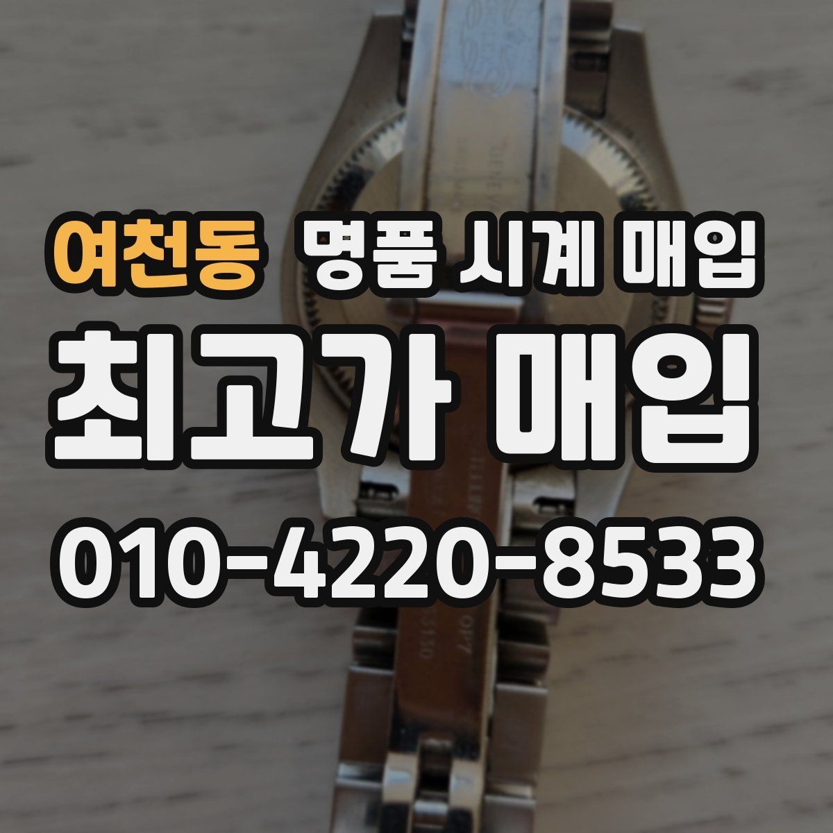 여천동 명품 시계 매입 최근 점검 기록이 있으면 도움이 될까