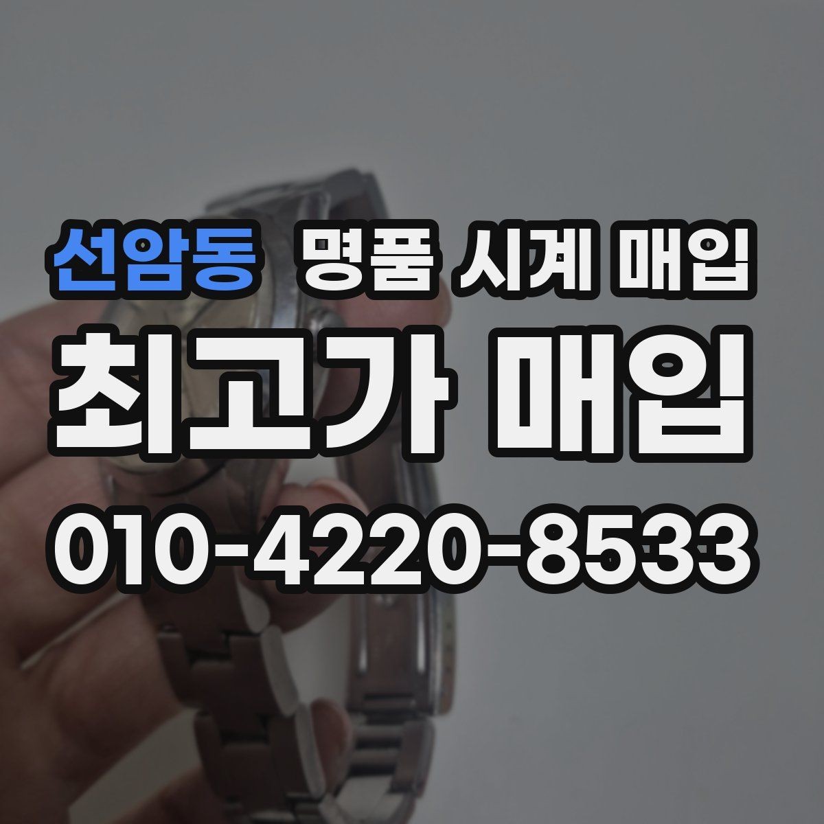 선암동 명품 시계 매입 주말에만 시간 낼 수 있을 때 분쟁을 예방하는 체크