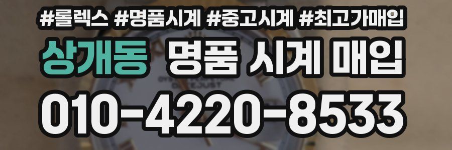 상개동 명품 시계 매입