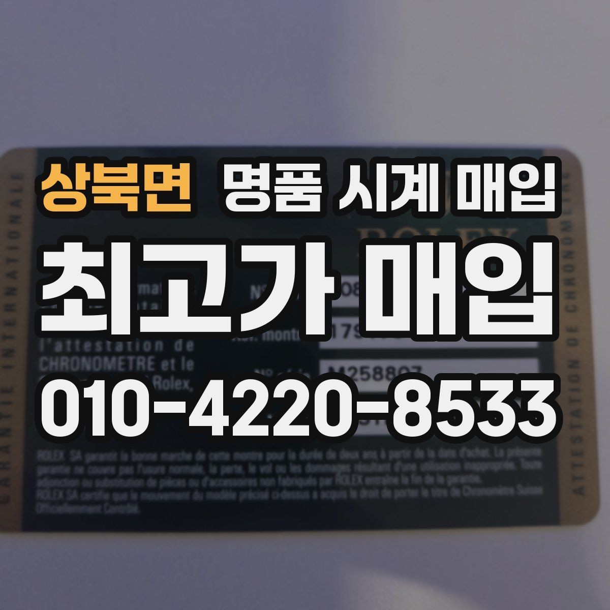 상북면 명품 시계 매입 IWC 빈티지 라인 시세 포인트 정리