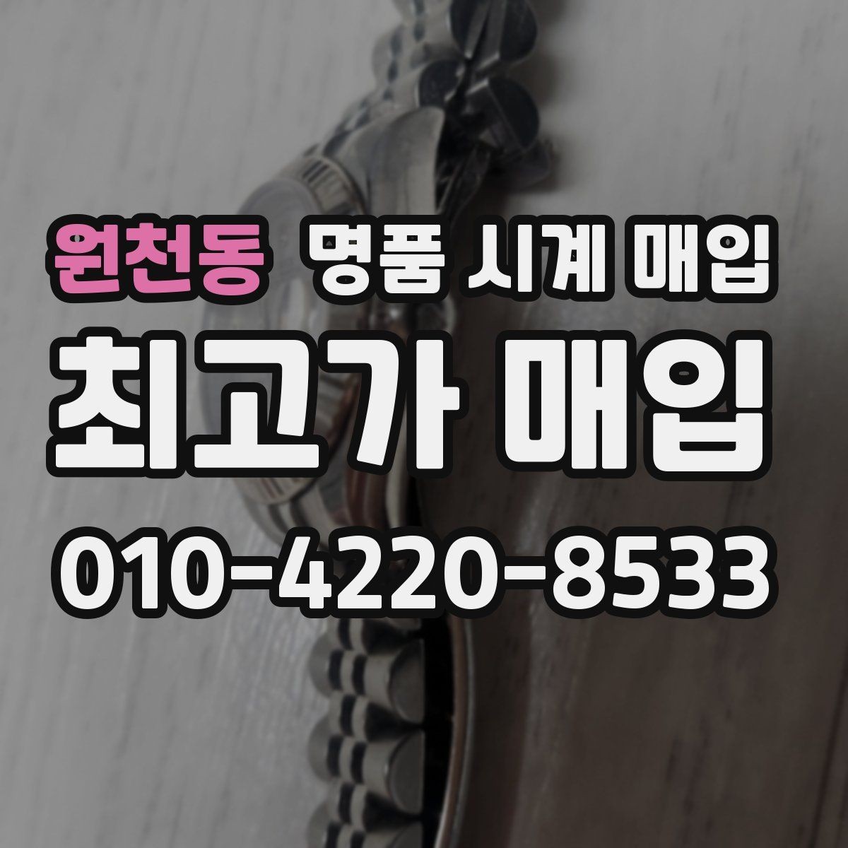 원천동 명품 시계 매입 블랑팡 여성 라인 시세 포인트 정리