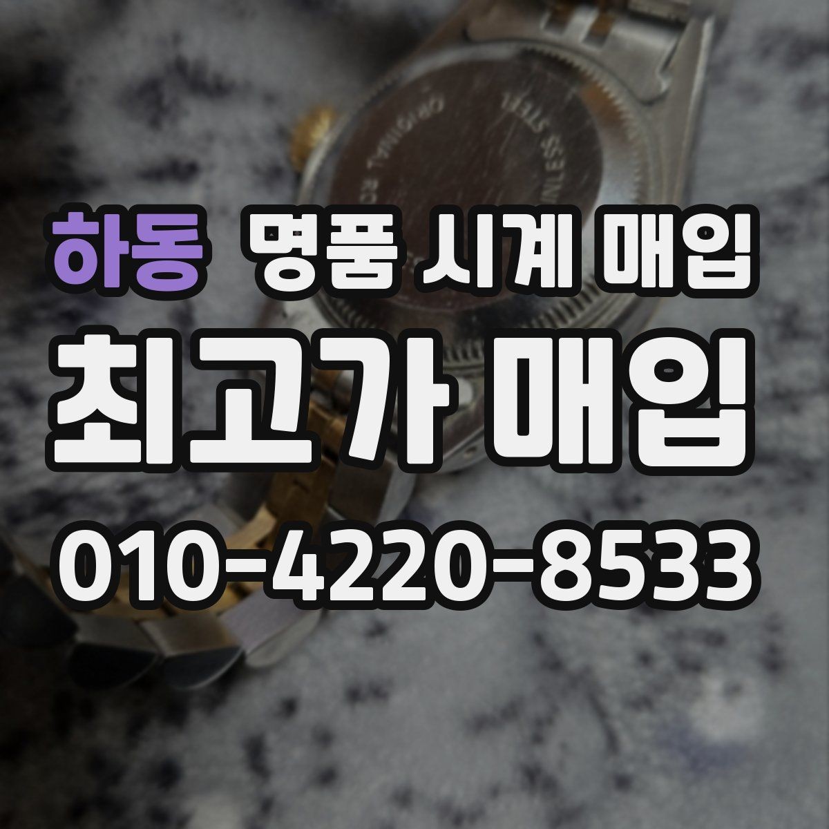 하동 명품 시계 매입 금 시세 변동이 골드 모델에 미치는 영향