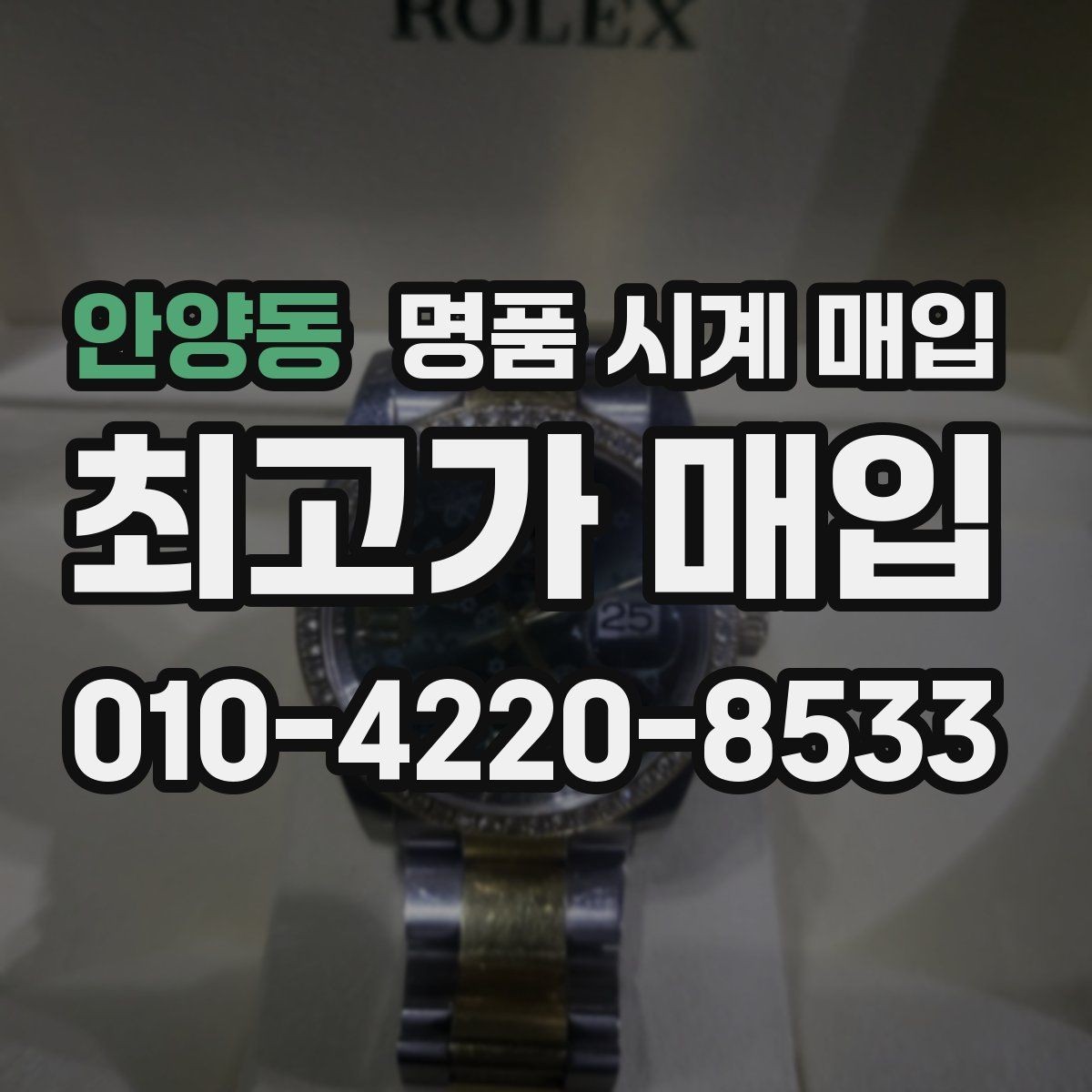 안양동 명품 시계 매입 파워리저브가 짧아졌다면 점검 포인트