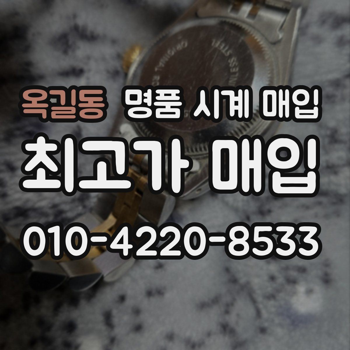 옥길동 명품 시계 매입 브라이틀링 남성 라인 시세 포인트 정리