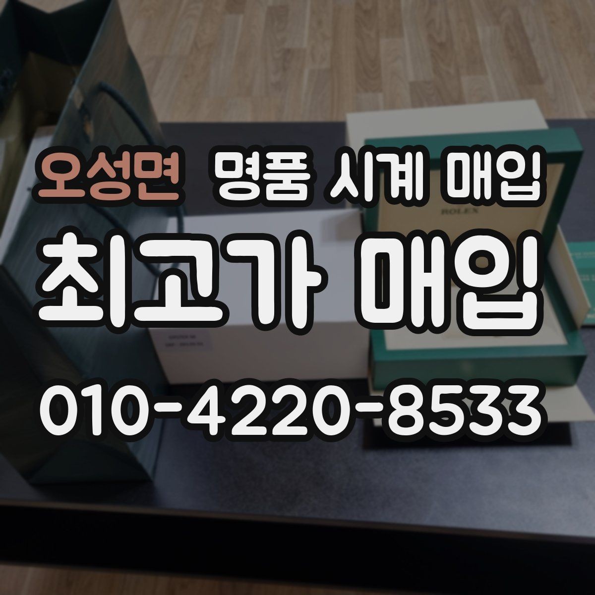 오성면 명품 시계 매입 방수력이 의심될 때 손해 줄이는 대처법