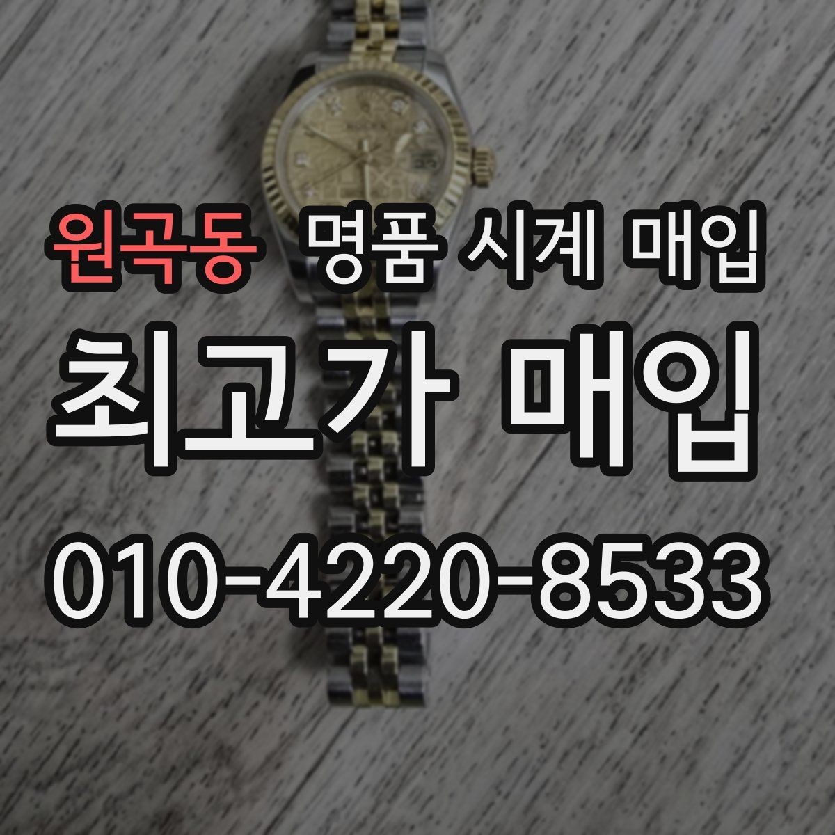 원곡동 명품 시계 매입 보증서 없이도 거래 가능한 경우 정리
