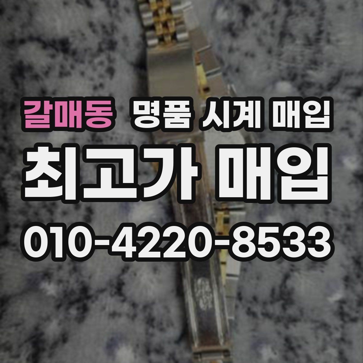 갈매동 명품 시계 매입 파네라이 인기 모델 시세 포인트 정리