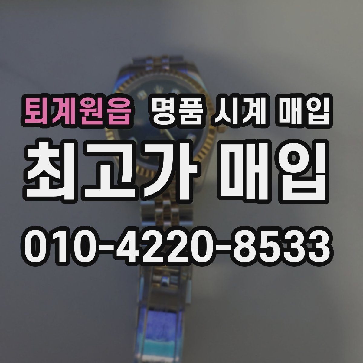 퇴계원읍 명품 시계 매입 피아제 드레스 워치 시세 포인트 정리