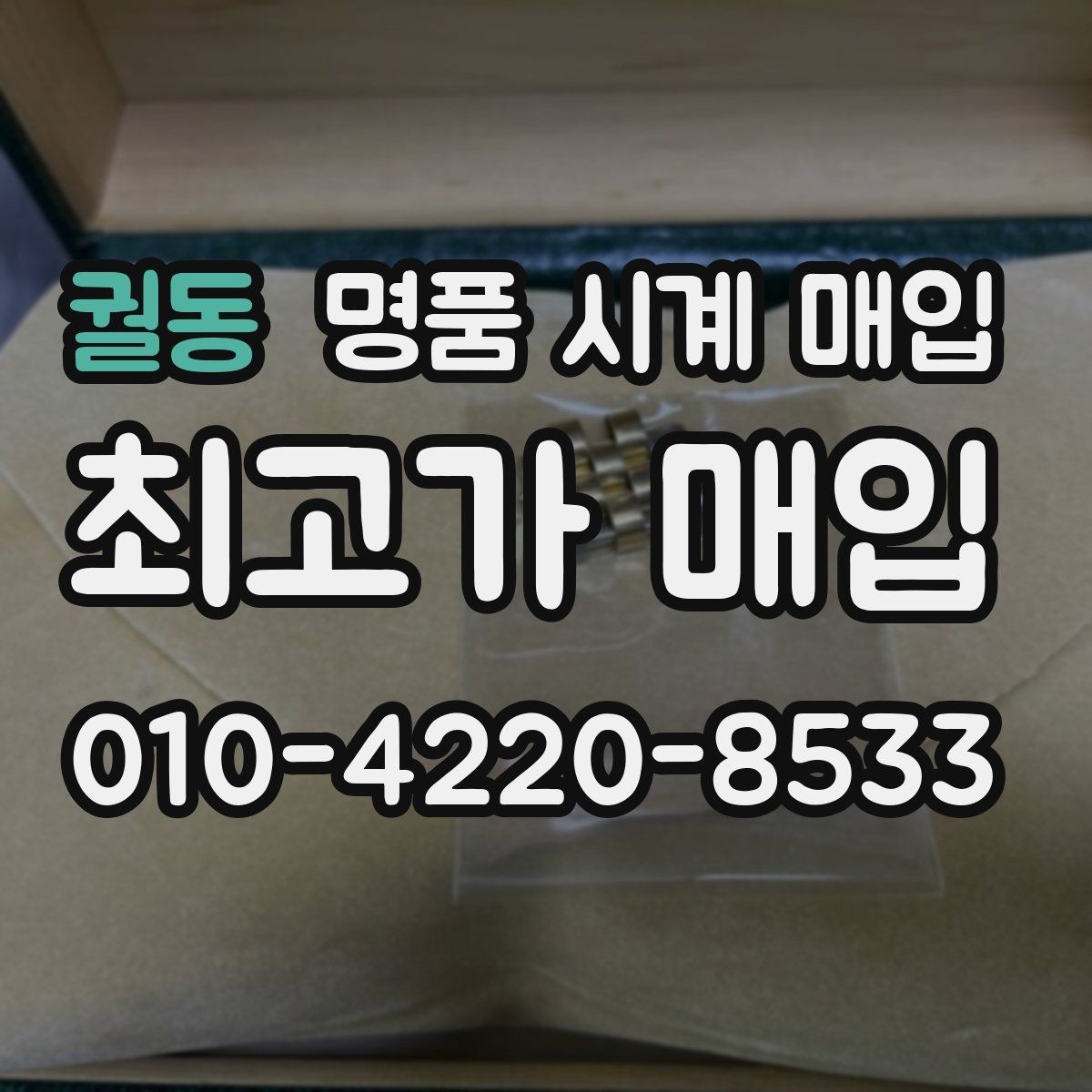 궐동 명품 시계 매입 폴리싱 과다 제품을 구분하는 기준