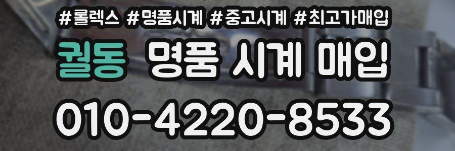 궐동 명품 시계 매입