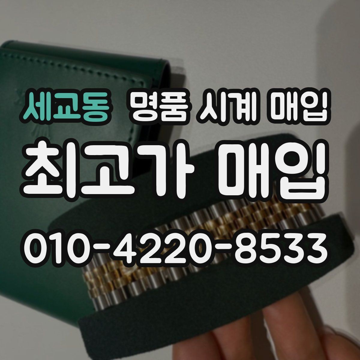세교동 명품 시계 매입 태그호이어 파일럿 워치 시세 포인트 정리