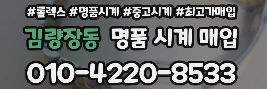 김량장동 명품 시계 매입
