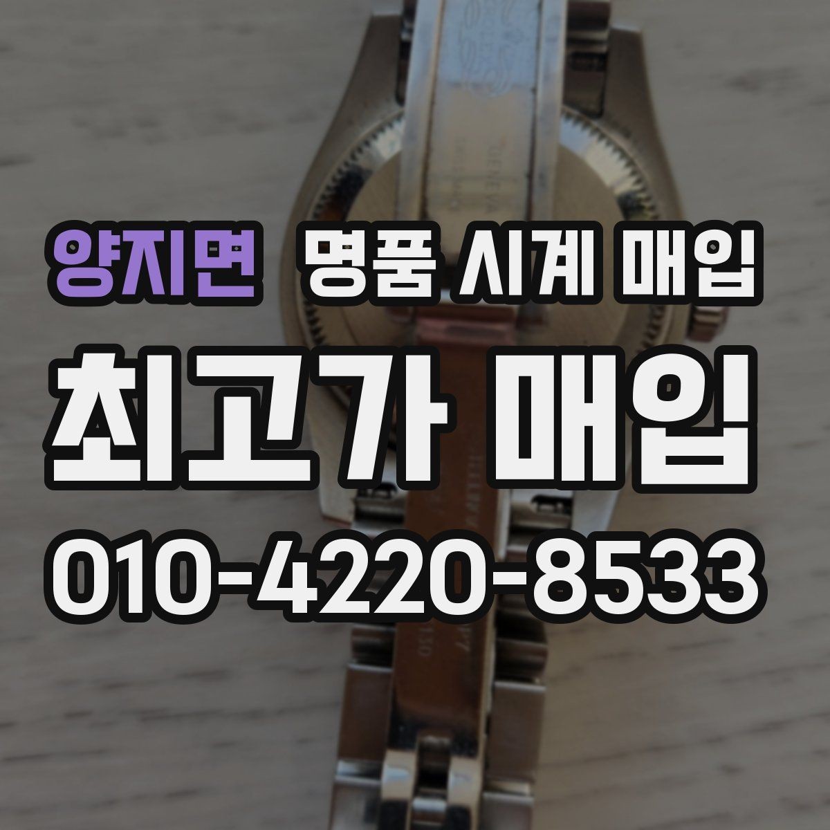 양지면 명품 시계 매입 보증서 없을 때 가능한 범위