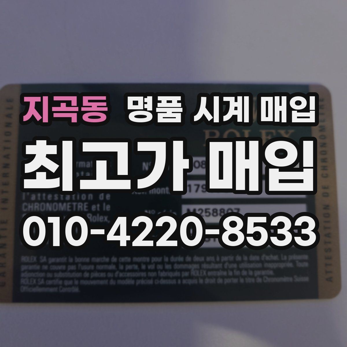 지곡동 명품 시계 매입 단종 모델이 유리한 경우 정리