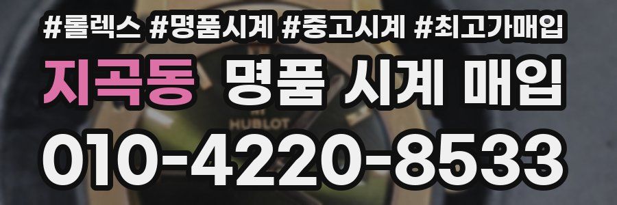 지곡동 명품 시계 매입