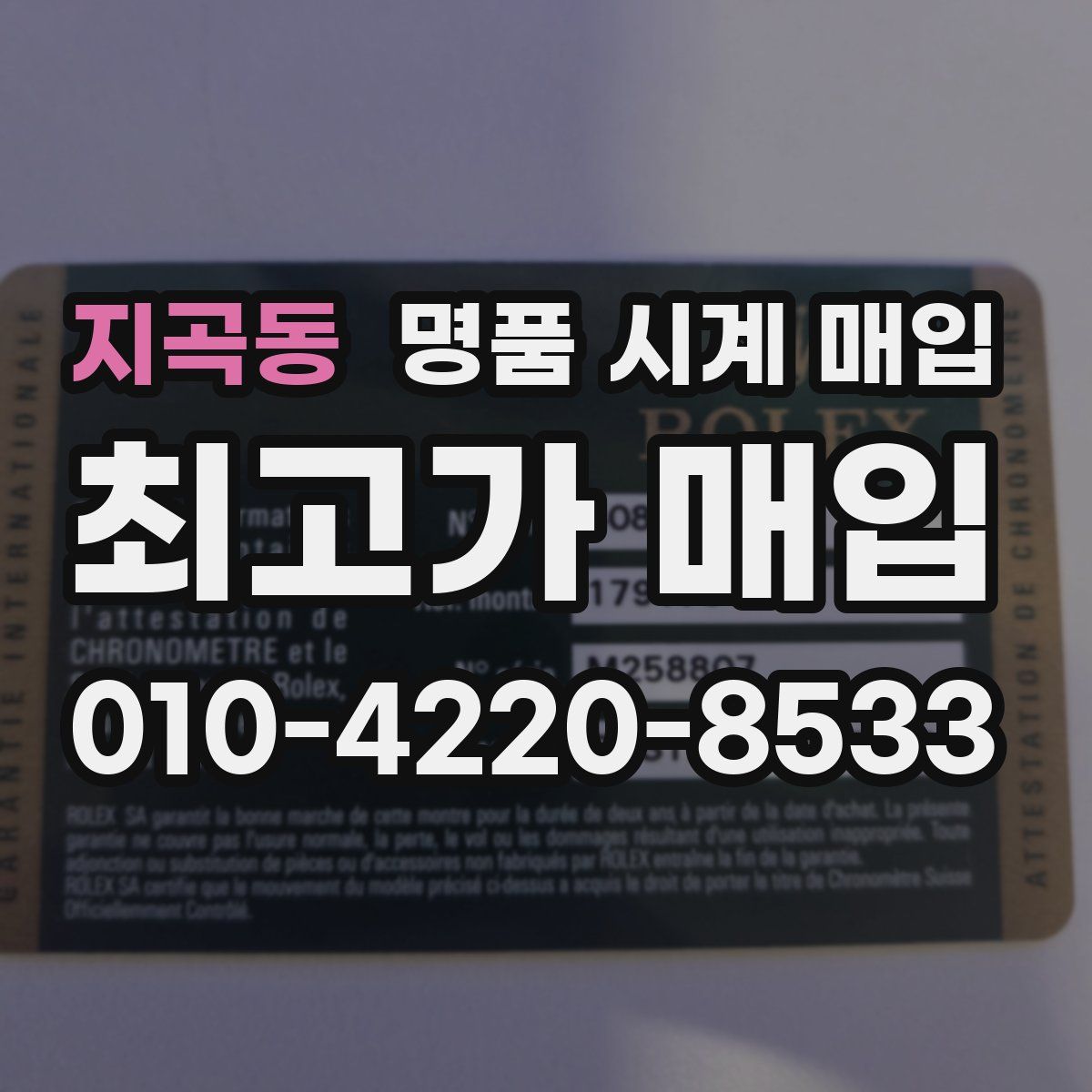 지곡동 명품 시계 매입