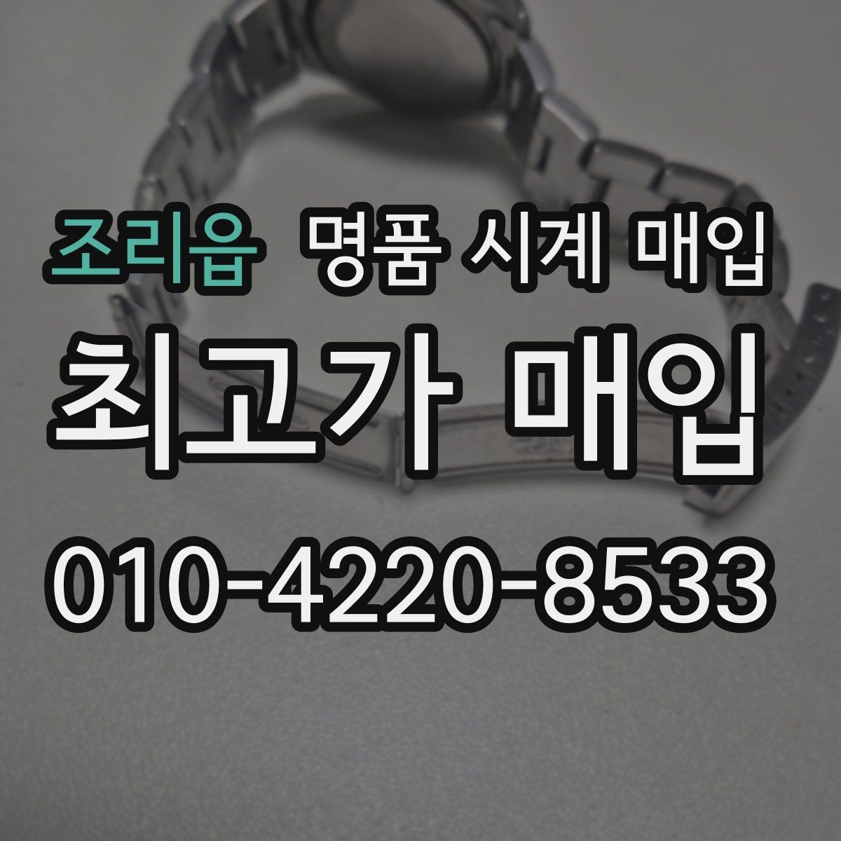 조리읍 명품 시계 매입 날짜 변경이 뻑뻑할 때 수리 이력 공유가 필요한 이유