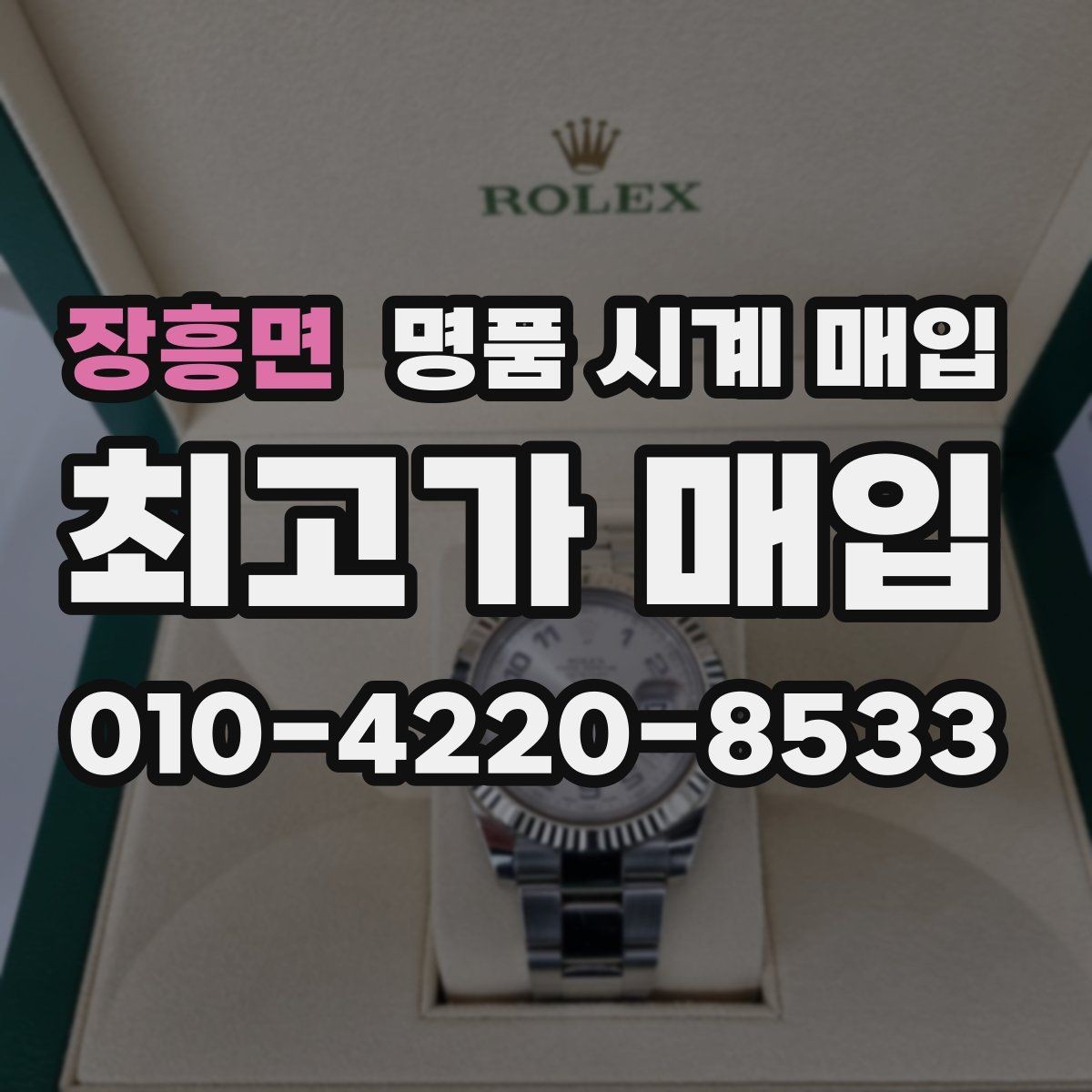 장흥면 명품 시계 매입 방수 점검 기록 감가를 줄이는 현실적인 관리 팁