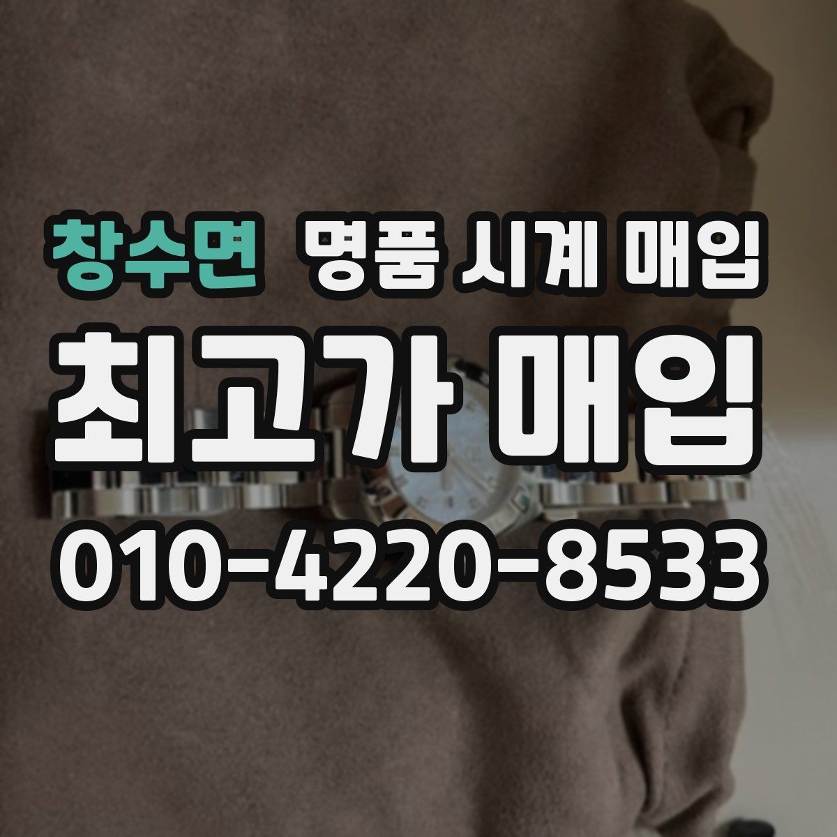 창수면 명품 시계 매입 쇼파드 여성 라인 시세 포인트 정리