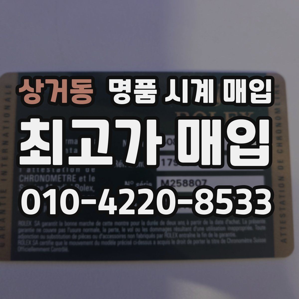 상거동 명품 시계 매입 금 시세가 오르면 모두 유리할까