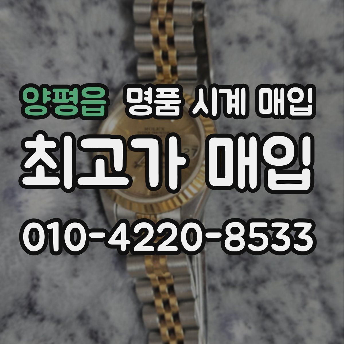 양평읍 명품 시계 매입 베젤 회전감이 이상할 때 감정에서 보는 포인트