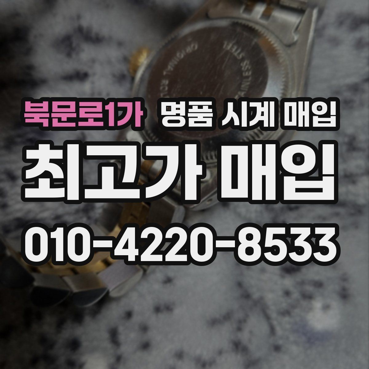 북문로1가 명품 시계 매입 브라이틀링 파일럿 워치 시세 포인트 정리