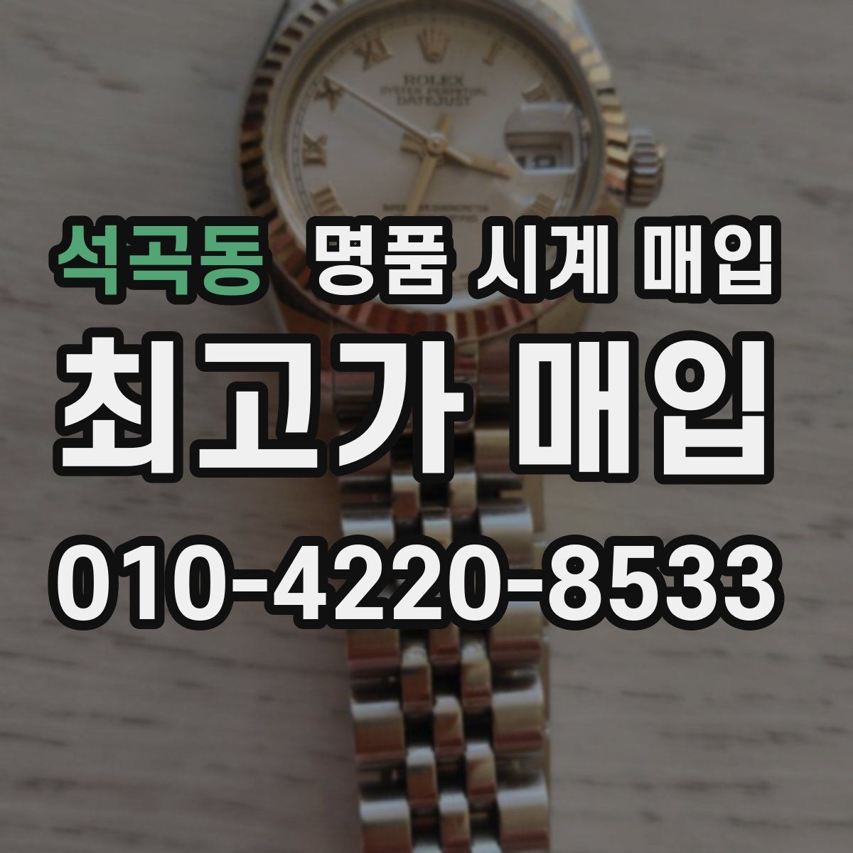 석곡동 명품 시계 매입 튜더 다이버 워치 시세 포인트 정리