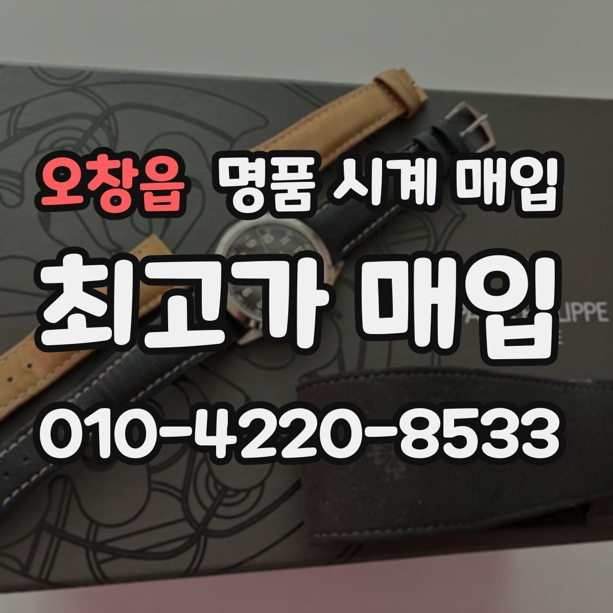오창읍 명품 시계 매입 링크 개수 부족하면 어떻게 될까