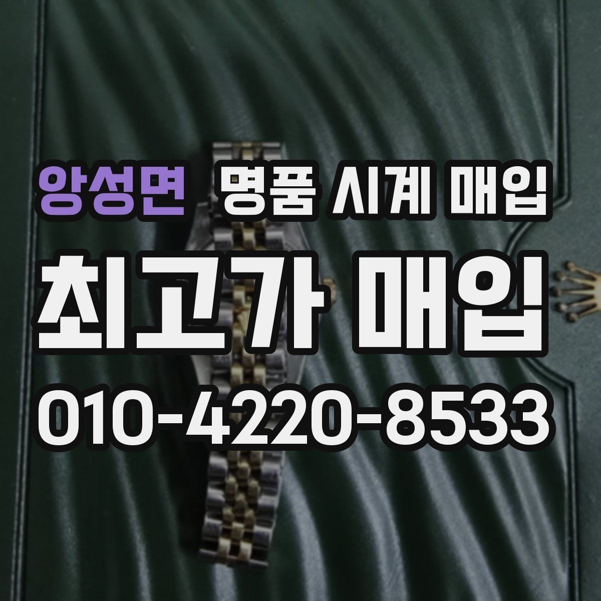 앙성면 명품 시계 매입 제니스 빈티지 라인 시세 포인트 정리