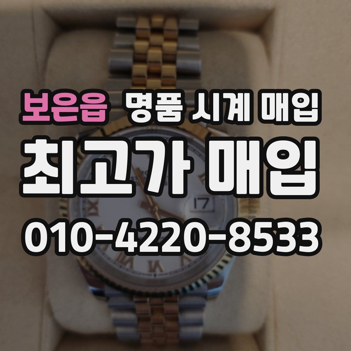 보은읍 명품 시계 매입 금 시세 변동이 견적에 미치는 영향
