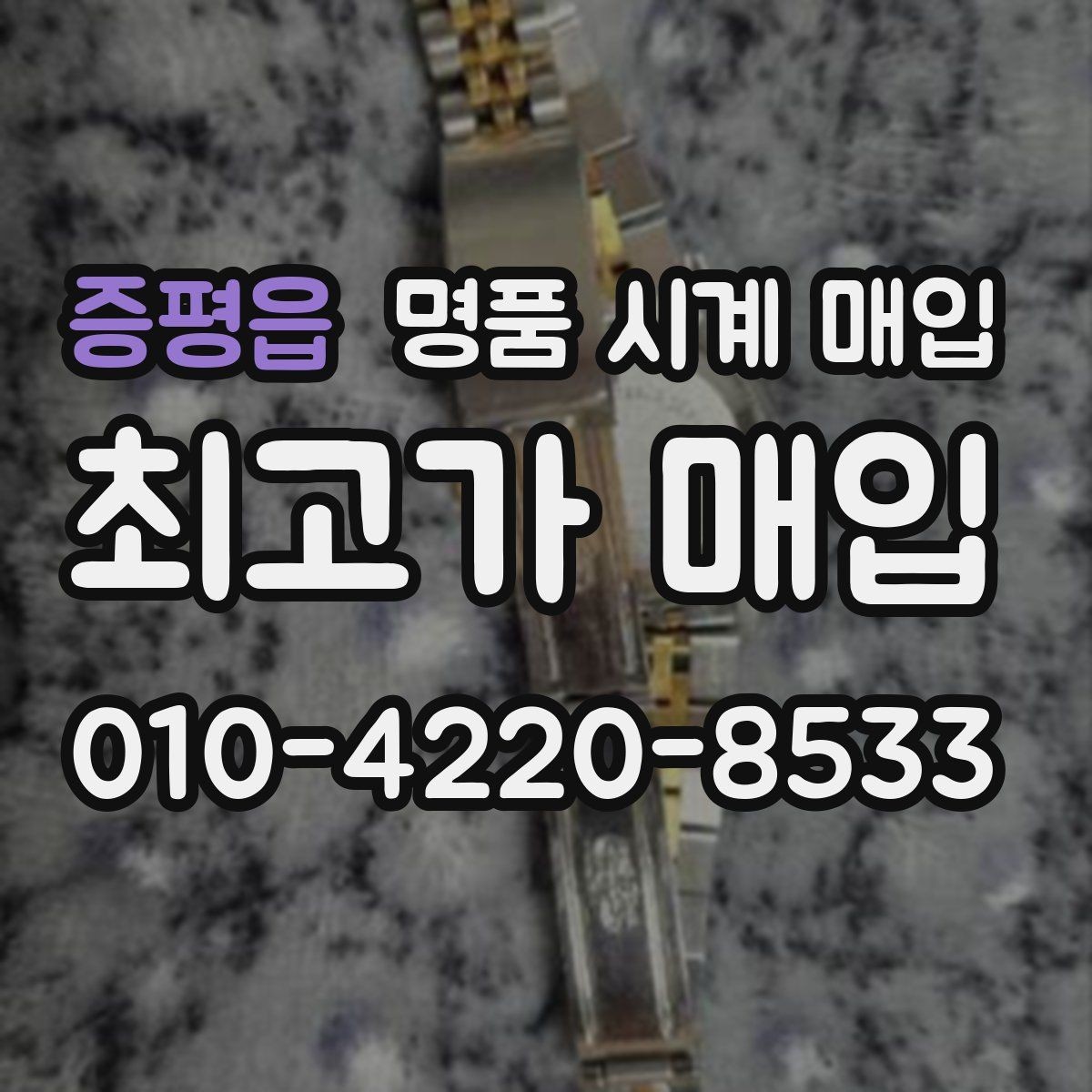 증평읍 명품 시계 매입 이상 소음이 느껴질 때 방문 감정 전 체크