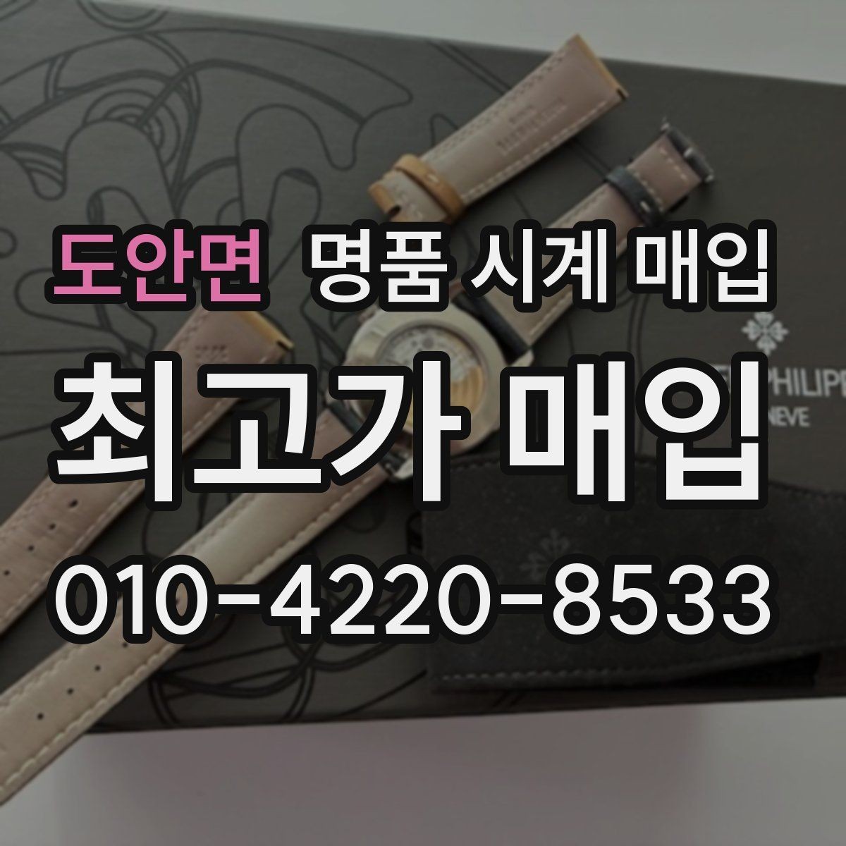 도안면 명품 시계 매입 날짜 변경이 뻑뻑할 때 상담 전에 확인해야 할 것