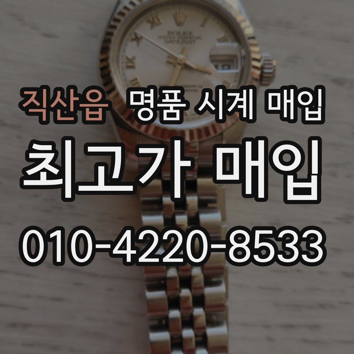 직산읍 명품 시계 매입 예거 르쿨트르 남성 라인 시세 포인트 정리