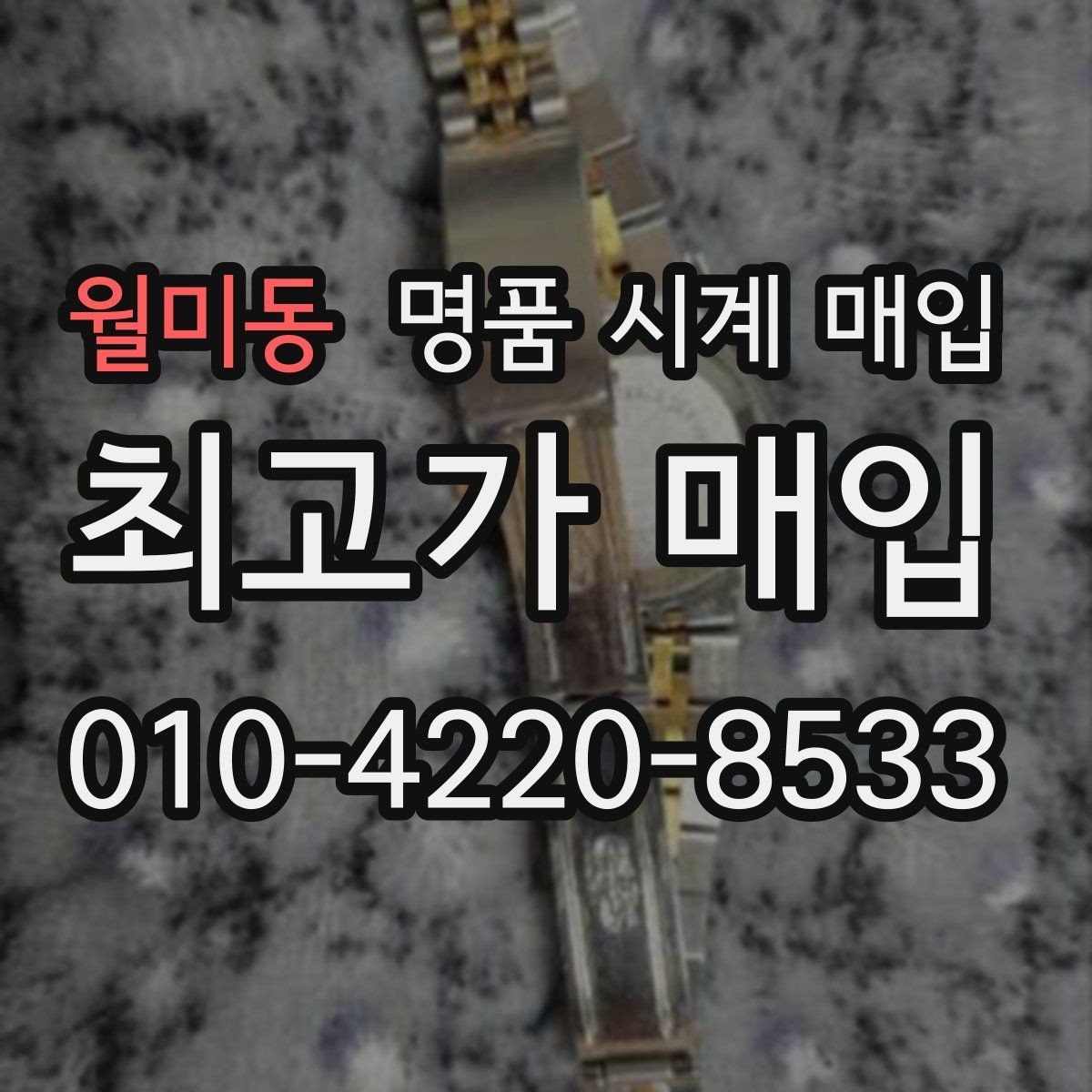 월미동 명품 시계 매입 크로노가 정상 작동하지 않을 때 견적에 영향을 주는 요소