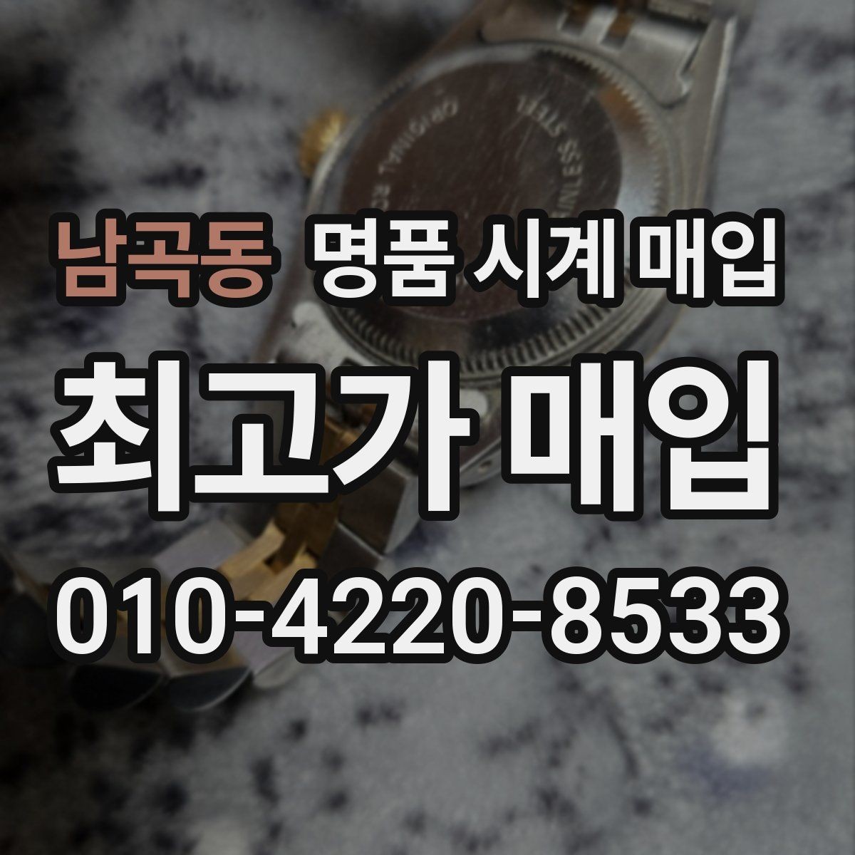남곡동 명품 시계 매입 오차가 커졌다면 가장 먼저 볼 것