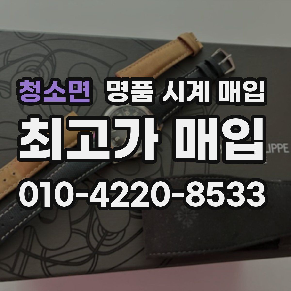 청소면 명품 시계 매입 브라이틀링 콤비 라인 시세 포인트 정리