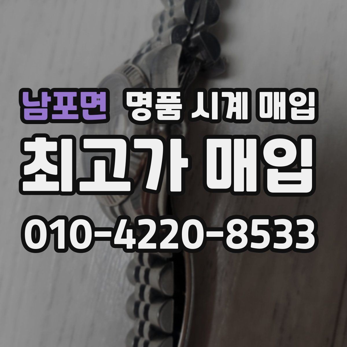 남포면 명품 시계 매입 유리 흠집이 있으면 감가될까
