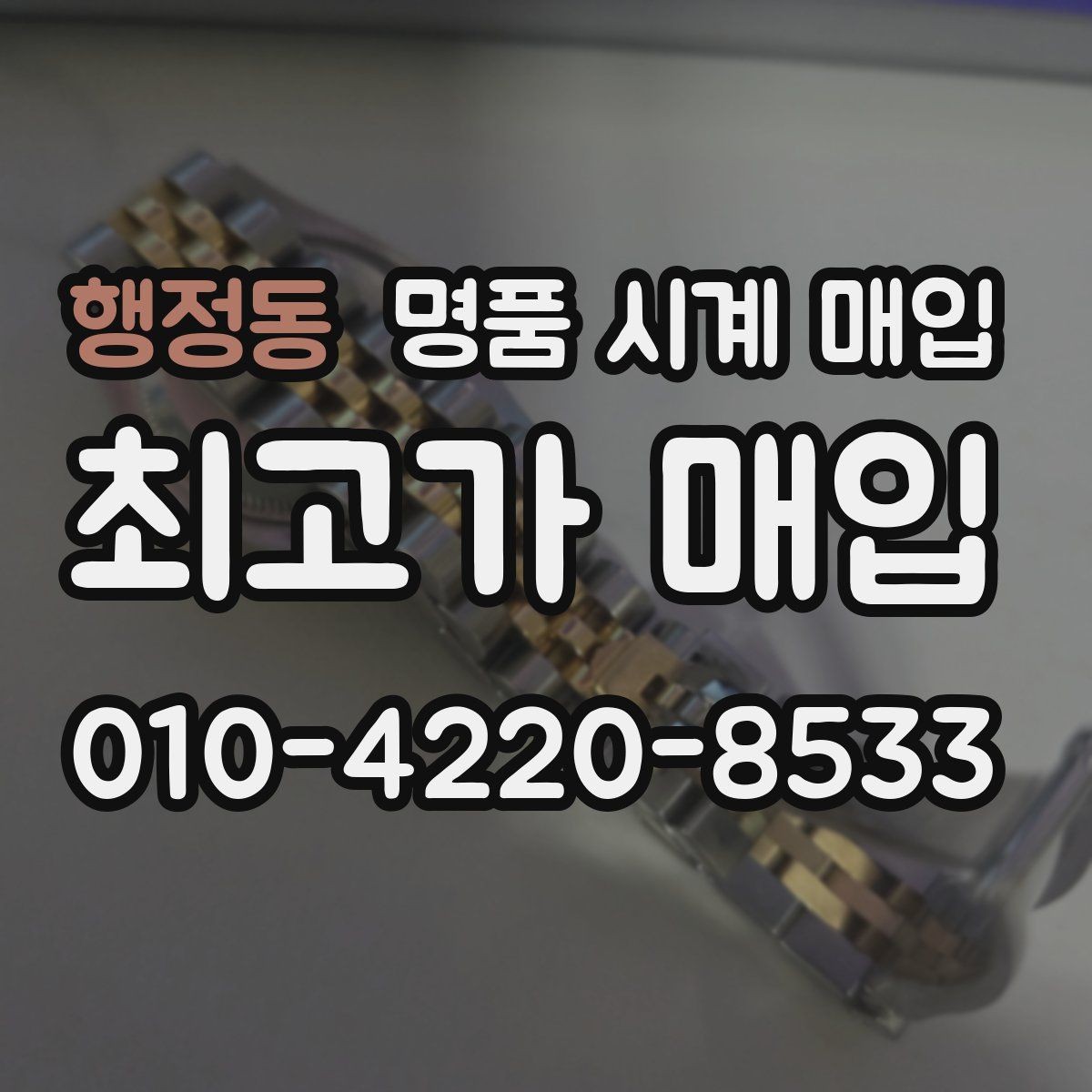 행정동 명품 시계 매입 브라이틀링 인기 모델 시세 포인트 정리