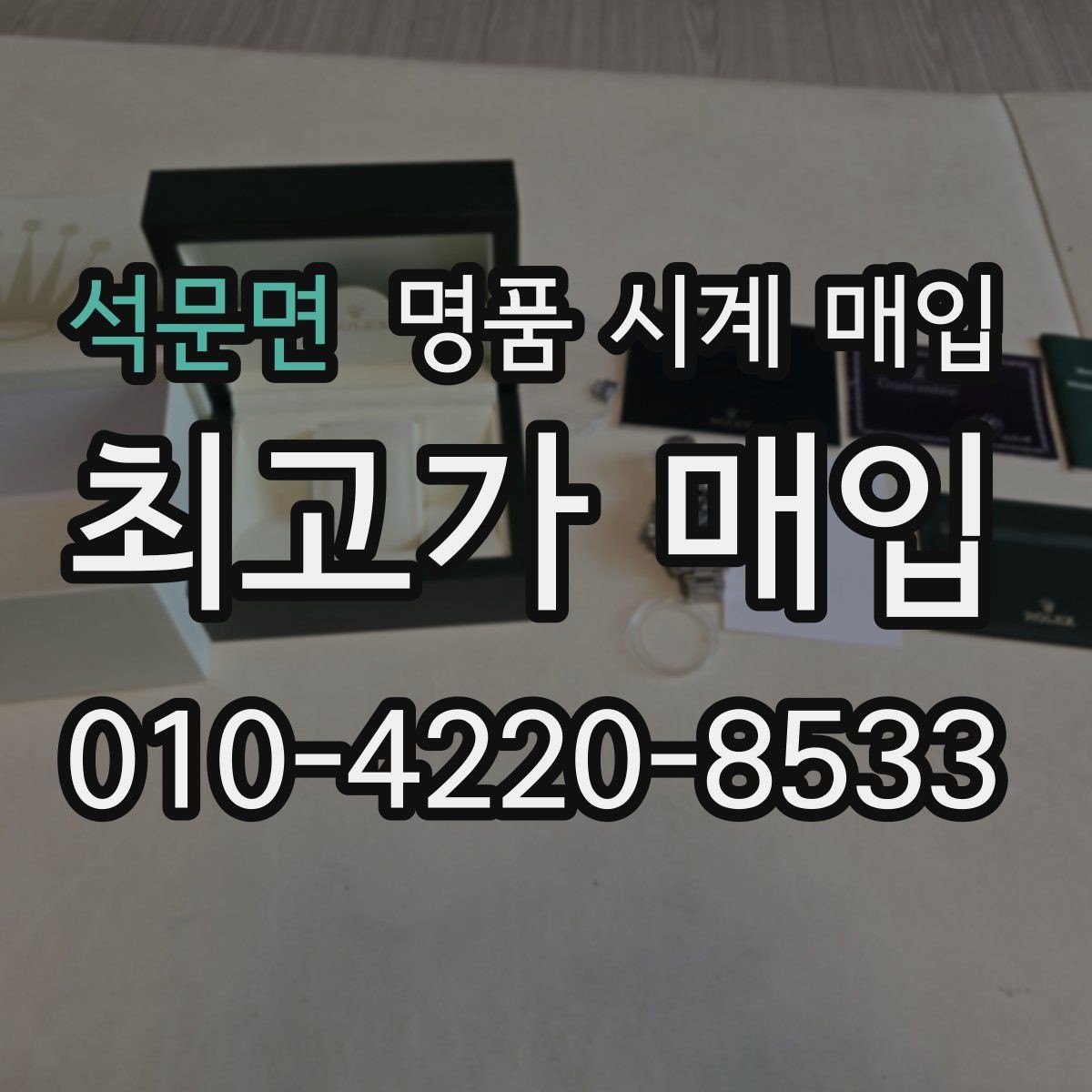 석문면 명품 시계 매입 브라이틀링 남성 라인 시세 포인트 정리