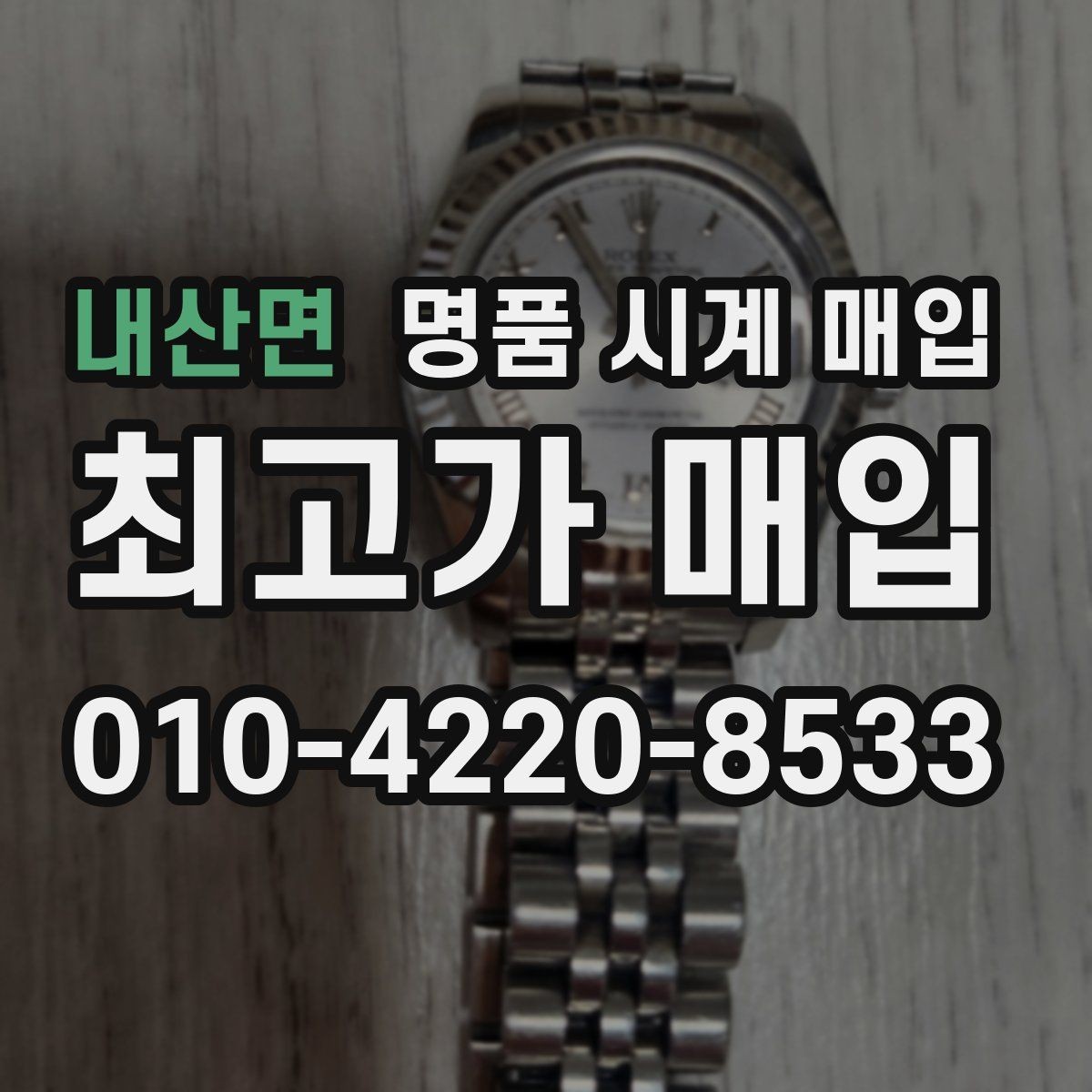 내산면 명품 시계 매입 불가리 여성 라인 시세 포인트 정리