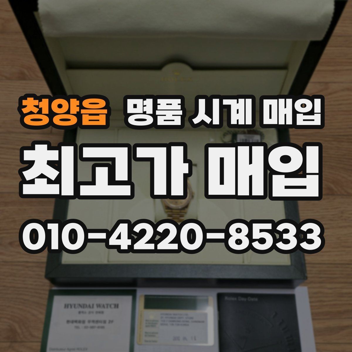 청양읍 명품 시계 매입 침수 의심 흔적이 있을 때 주의점