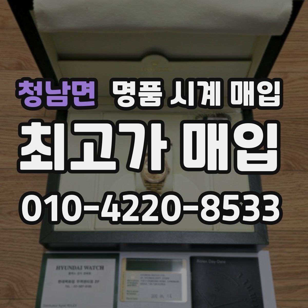 청남면 명품 시계 매입 피아제 다이버 워치 시세 포인트 정리
