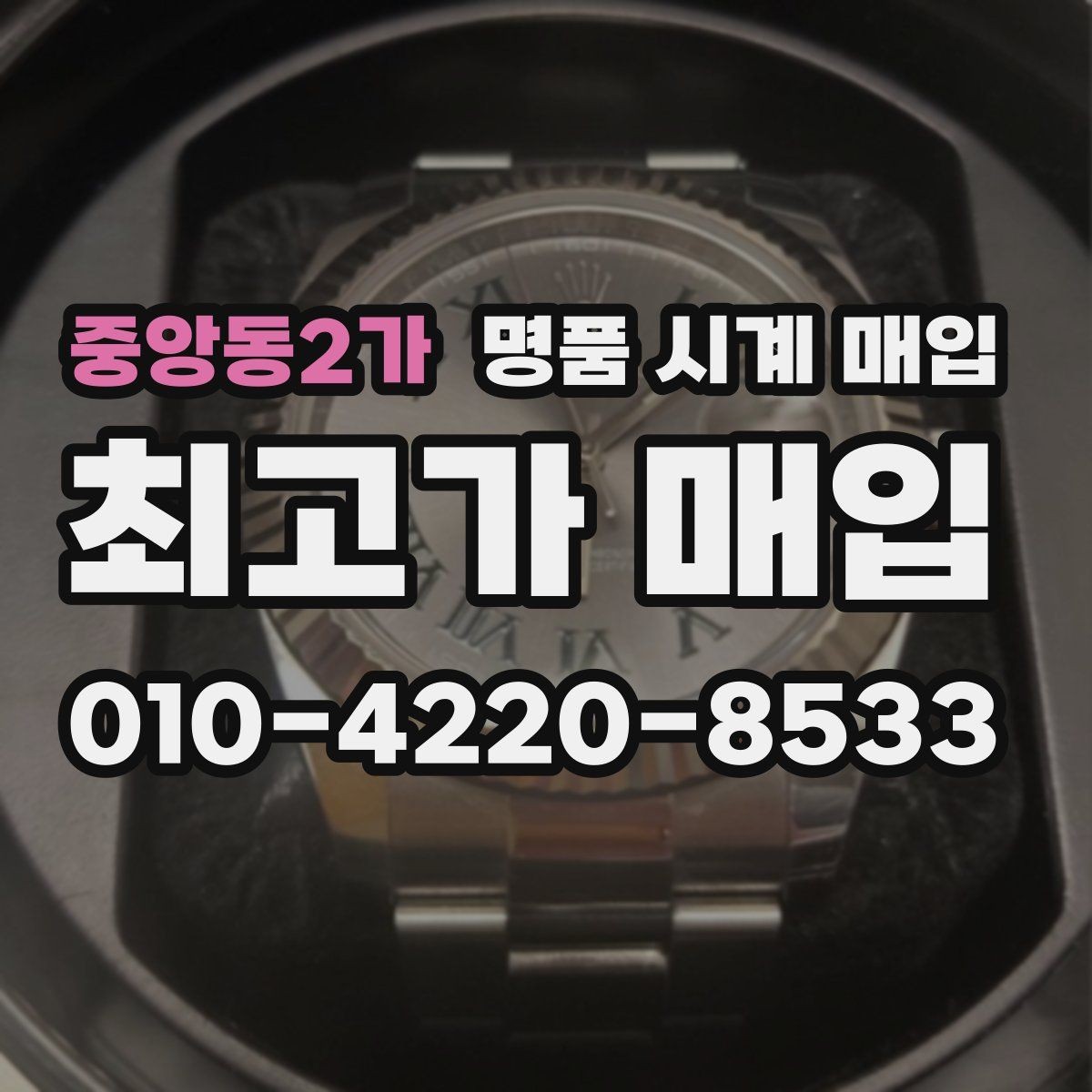 중앙동2가 명품 시계 매입 태그호이어 파일럿 워치 시세 포인트 정리