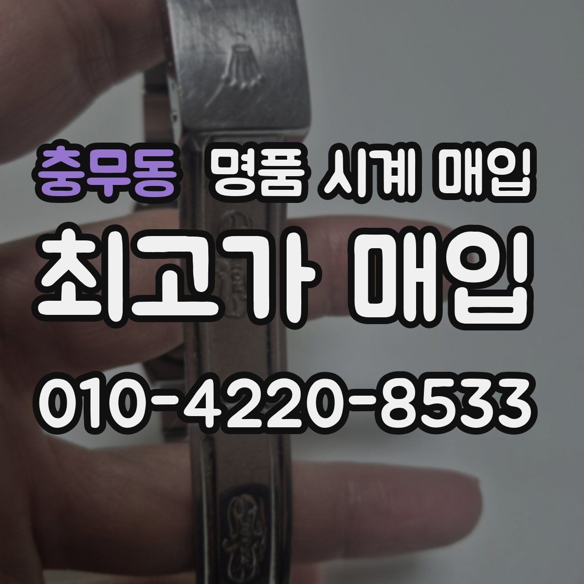 충무동 명품 시계 매입 쇼파드 드레스 워치 시세 포인트 정리