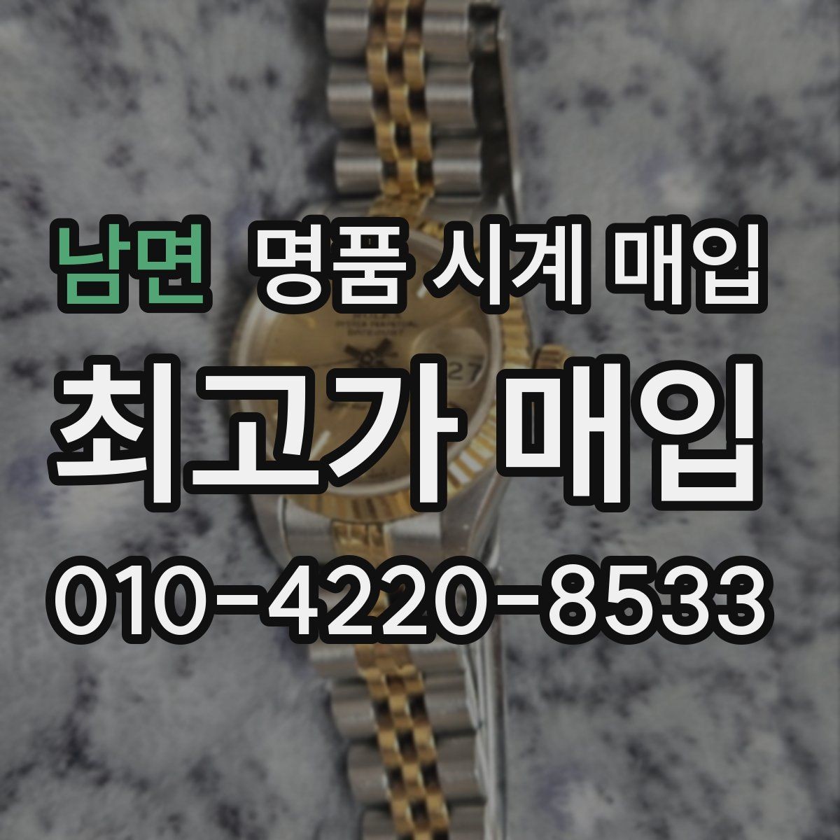 남면 명품 시계 매입 리다이얼 의심을 줄이는 확인 포인트