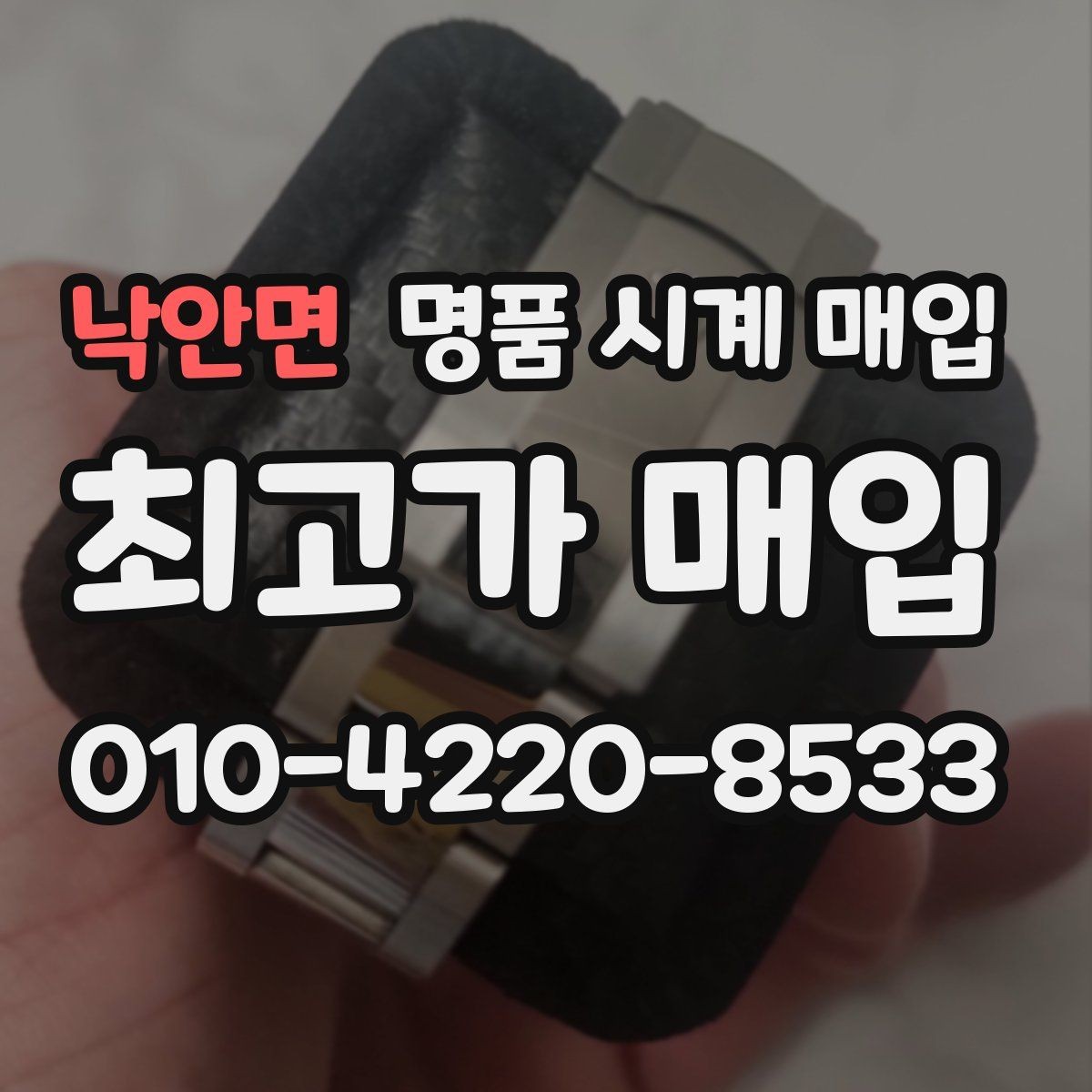 낙안면 명품 시계 매입 케이스백 각인 감가를 줄이는 현실적인 관리 팁